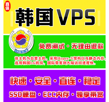 韩国VPS注册1024M推荐，电话销售站群网站